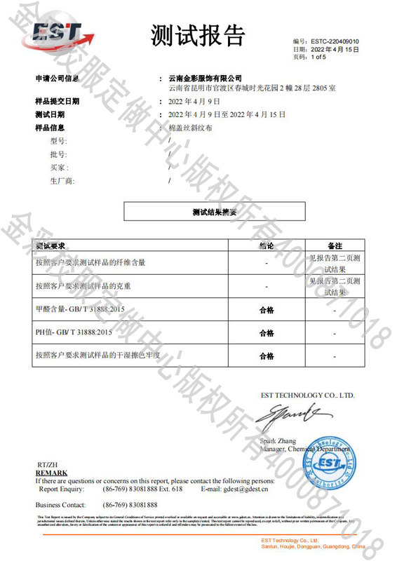 棉盖丝斜纹布检测报告1